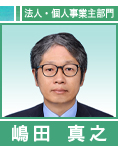 嶋田　真之の画像