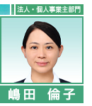 嶋田　倫子の画像